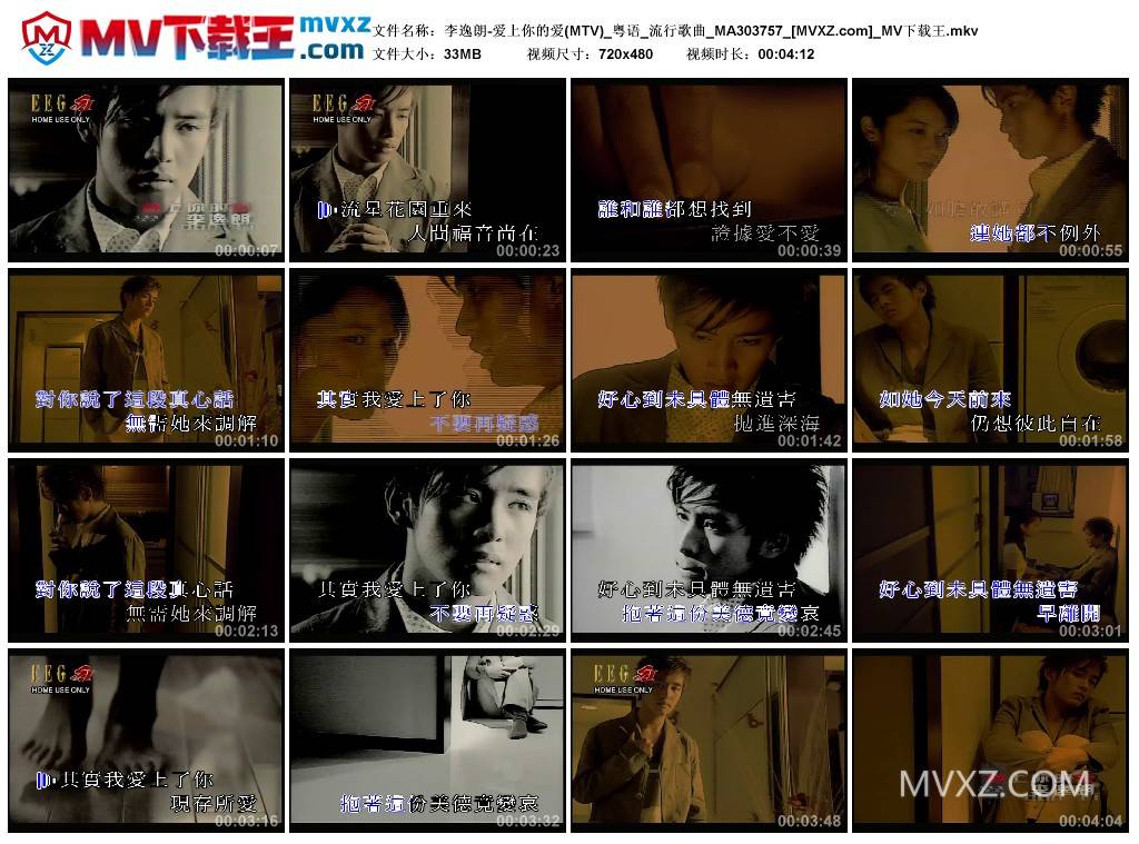 李逸朗-爱上你的爱(MTV)_粤语_流行歌曲_MA303757